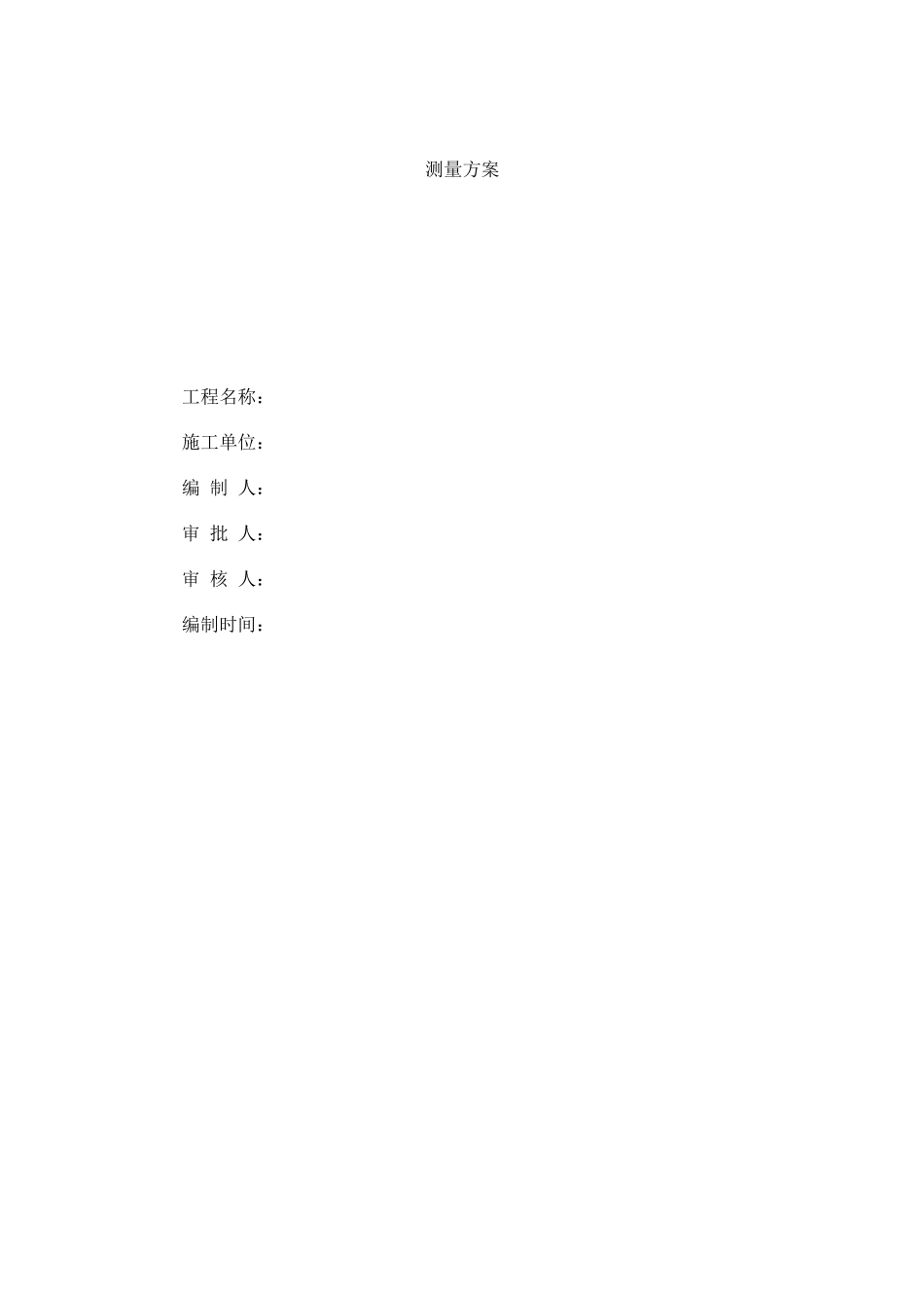 左岭新镇四期D块测量施工方案培训资料_第1页