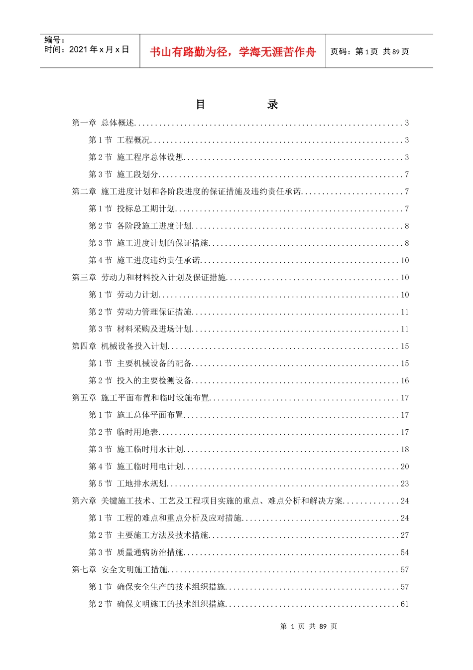 某科技集团厂房施工组织设计_第1页