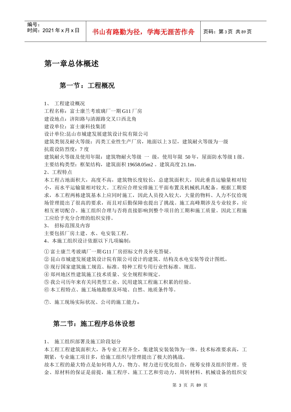 某科技集团厂房施工组织设计_第3页
