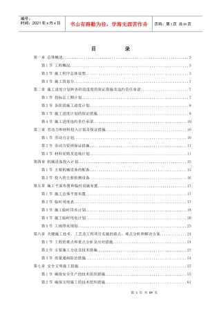 某科技集团厂房施工组织设计