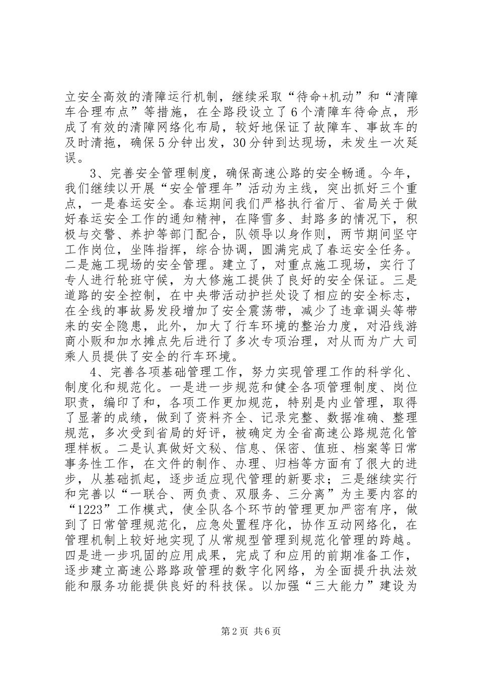 路政大队XX年工作总结_第2页
