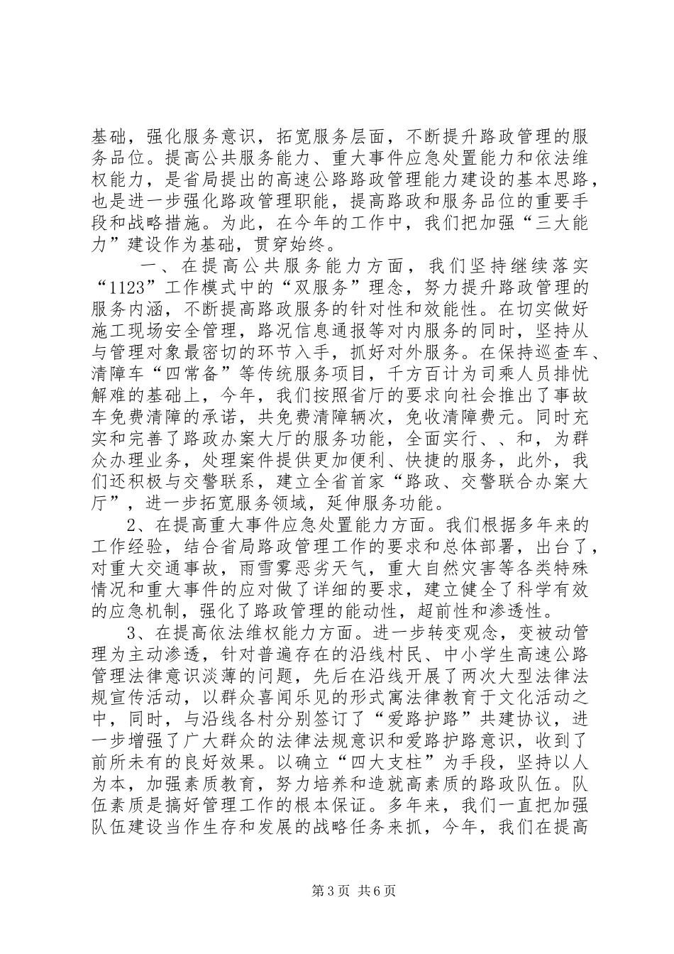 路政大队XX年工作总结_第3页