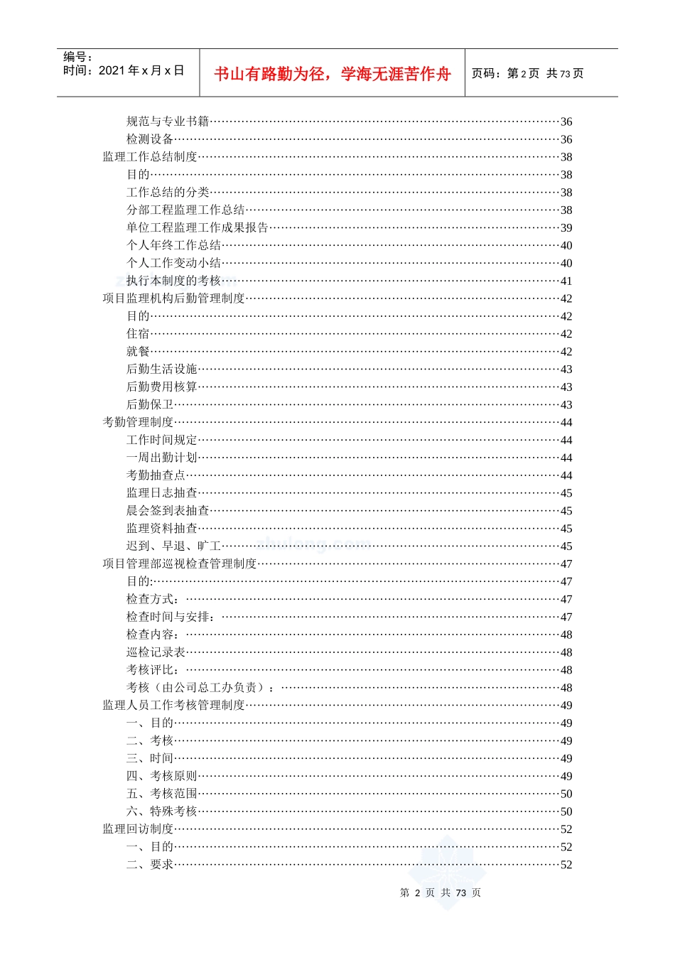 某监理公司企业管理制度汇编_第2页
