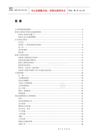 某监理公司企业管理制度汇编