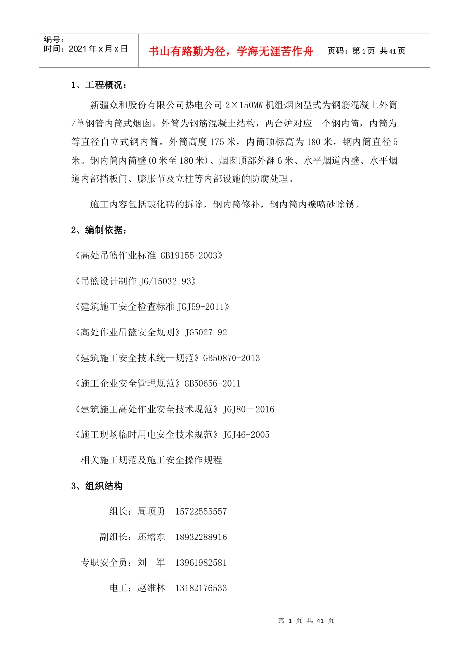 某热电公司大烟囱防腐工程操作平台安装使用方案_第3页