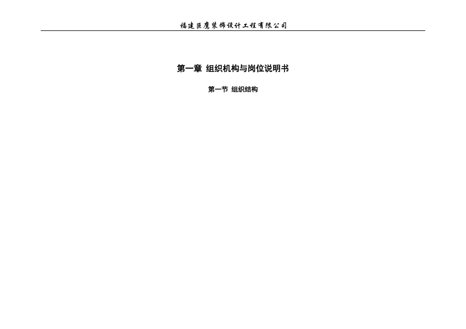 某装饰设计公司规章制度范本_第1页
