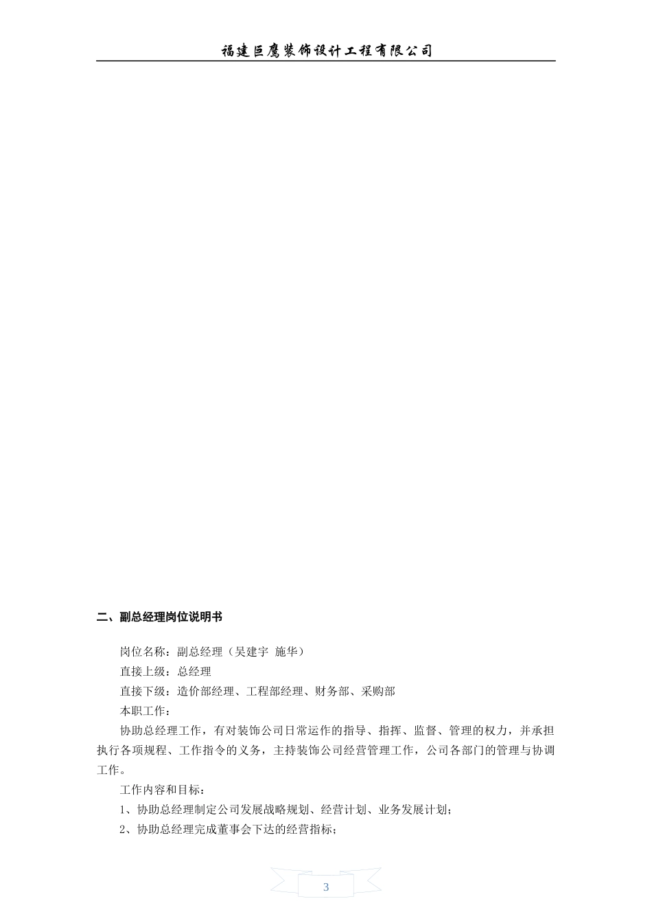 某装饰设计公司规章制度范本_第3页