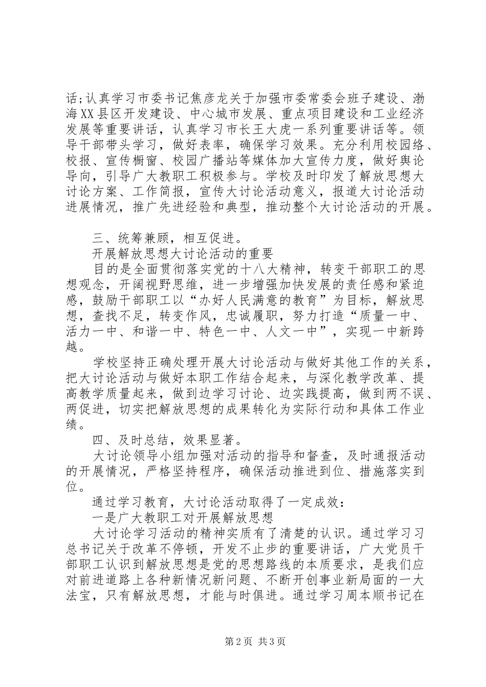 解放思想大讨论活动总结_2_第2页