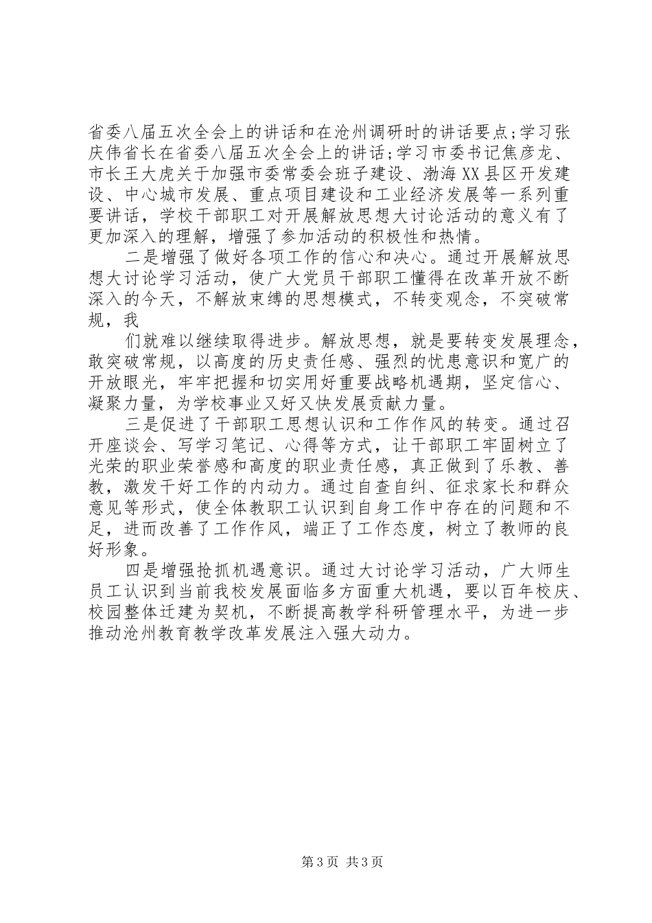 解放思想大讨论活动总结_2_第3页