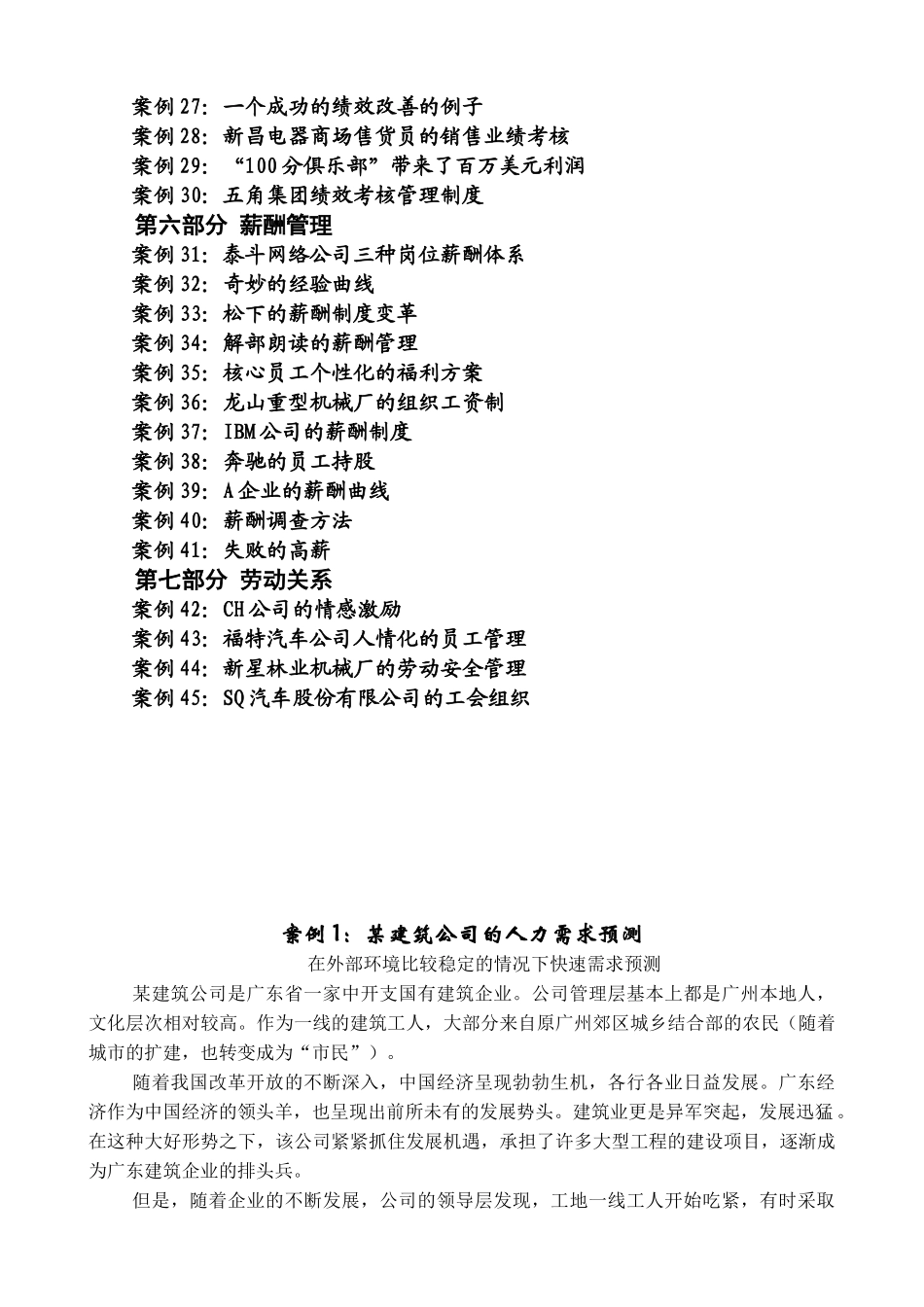 人力资源管理实训案例集_第2页