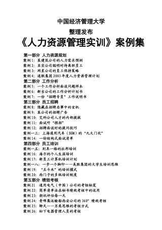 人力资源管理实训案例集