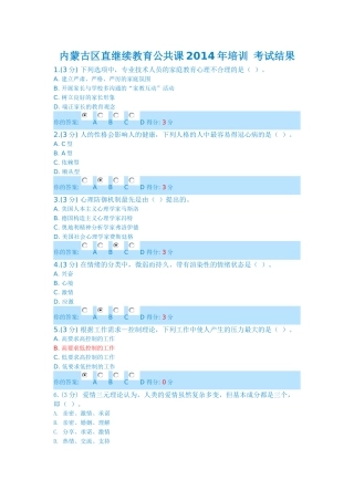 人力资源-XXXX年内蒙古继续教育公共课培训考试答案1(年度最全)