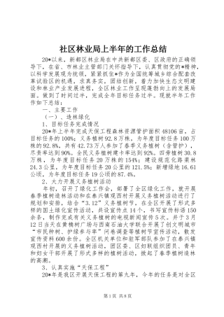 社区林业局上半年的工作总结