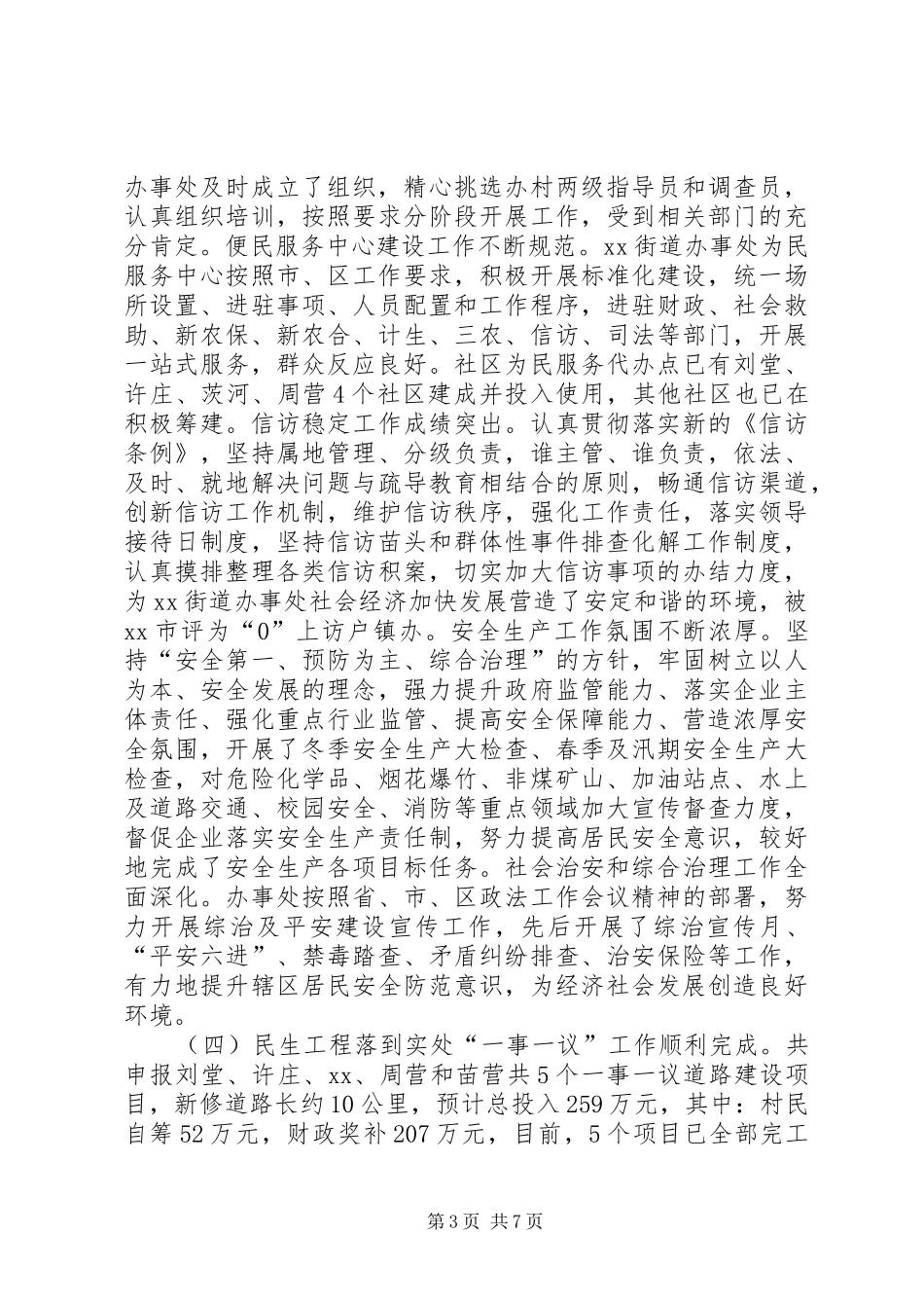 街道年度基层工作总结及工作打算_第3页