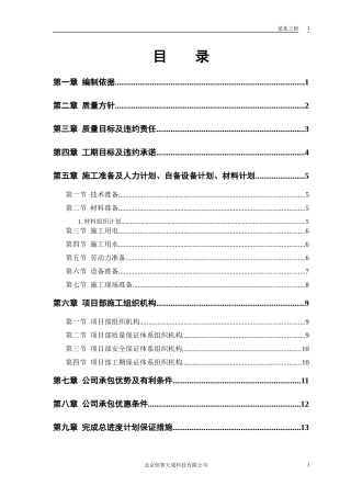 某科技公司中小项目及维修工程概述