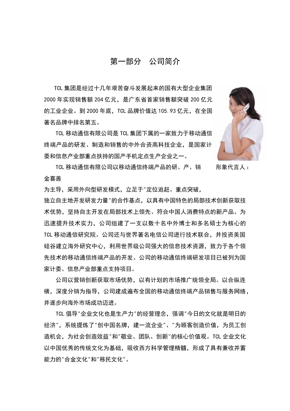 人力资源-TCL移动通信市场工作手册_第3页