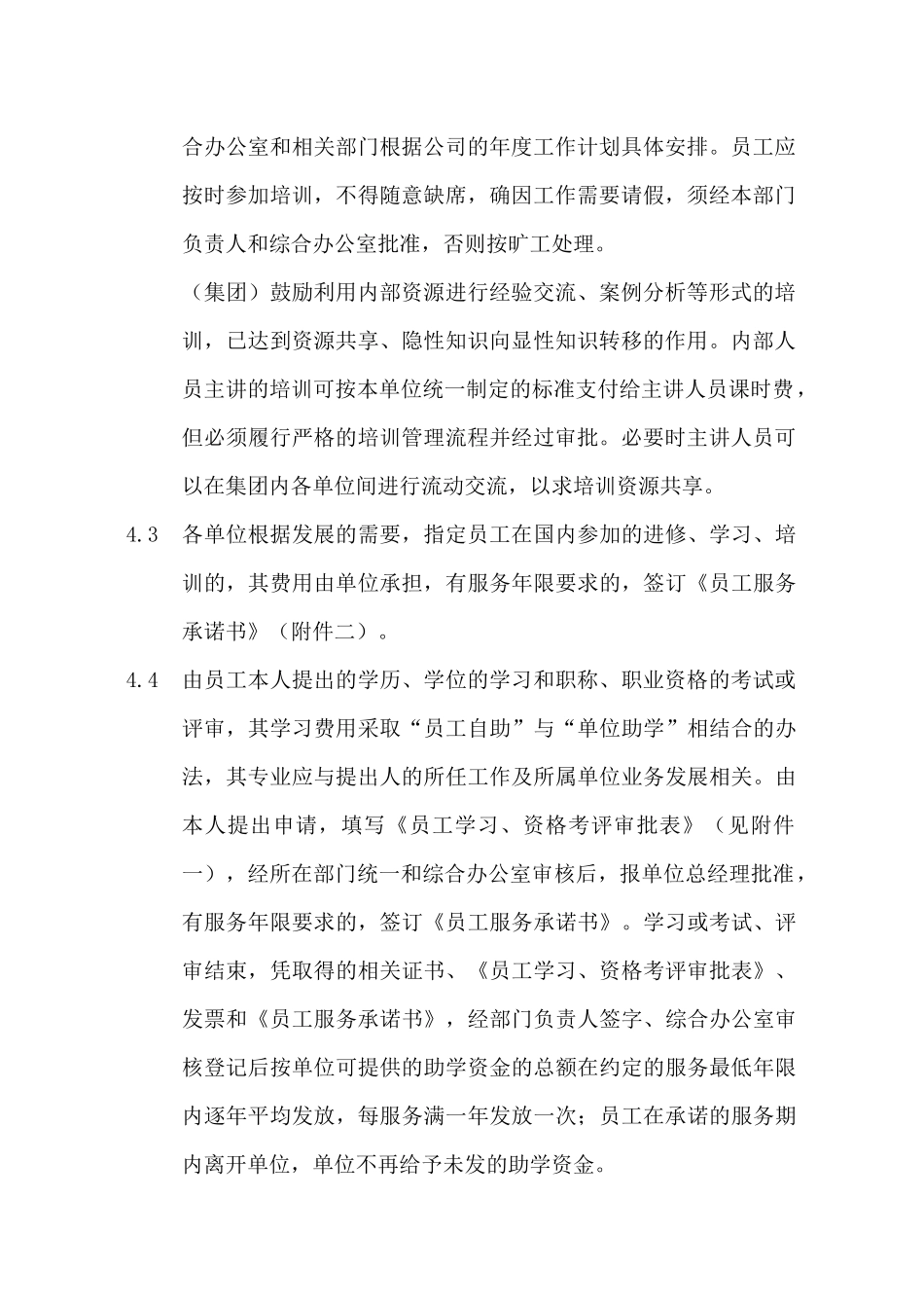 员工教育培训管理规定（暂行）_第2页