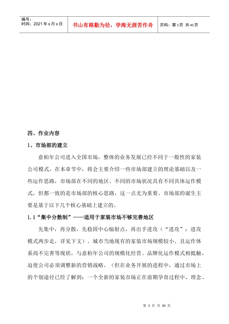 某装饰设计工程公司市场部运营手册_第3页