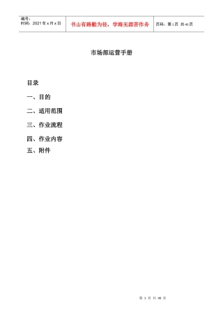 某装饰设计工程公司市场部运营手册