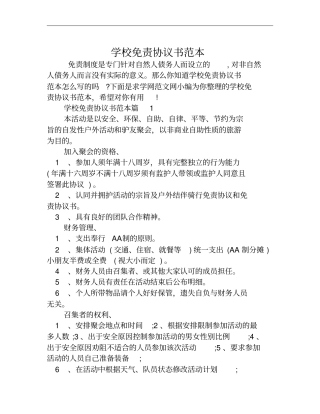 学校免责协议书范本