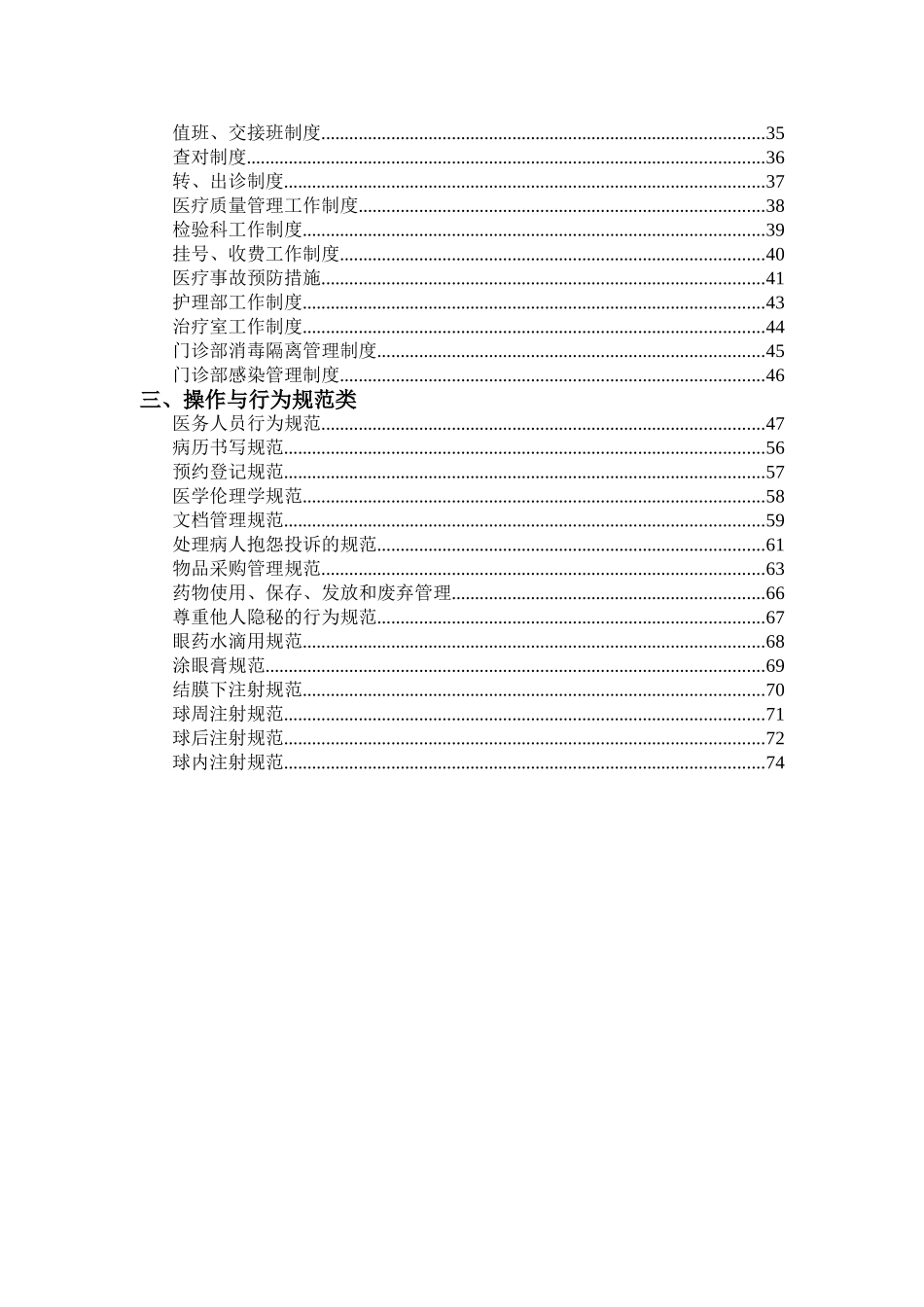 专科门诊部工作手册_第3页