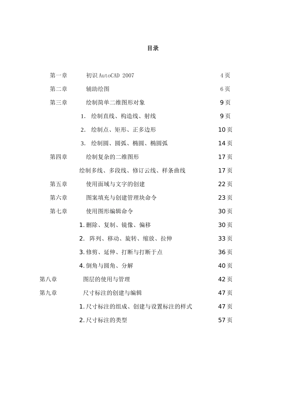 人力资源-CAD培训_第1页