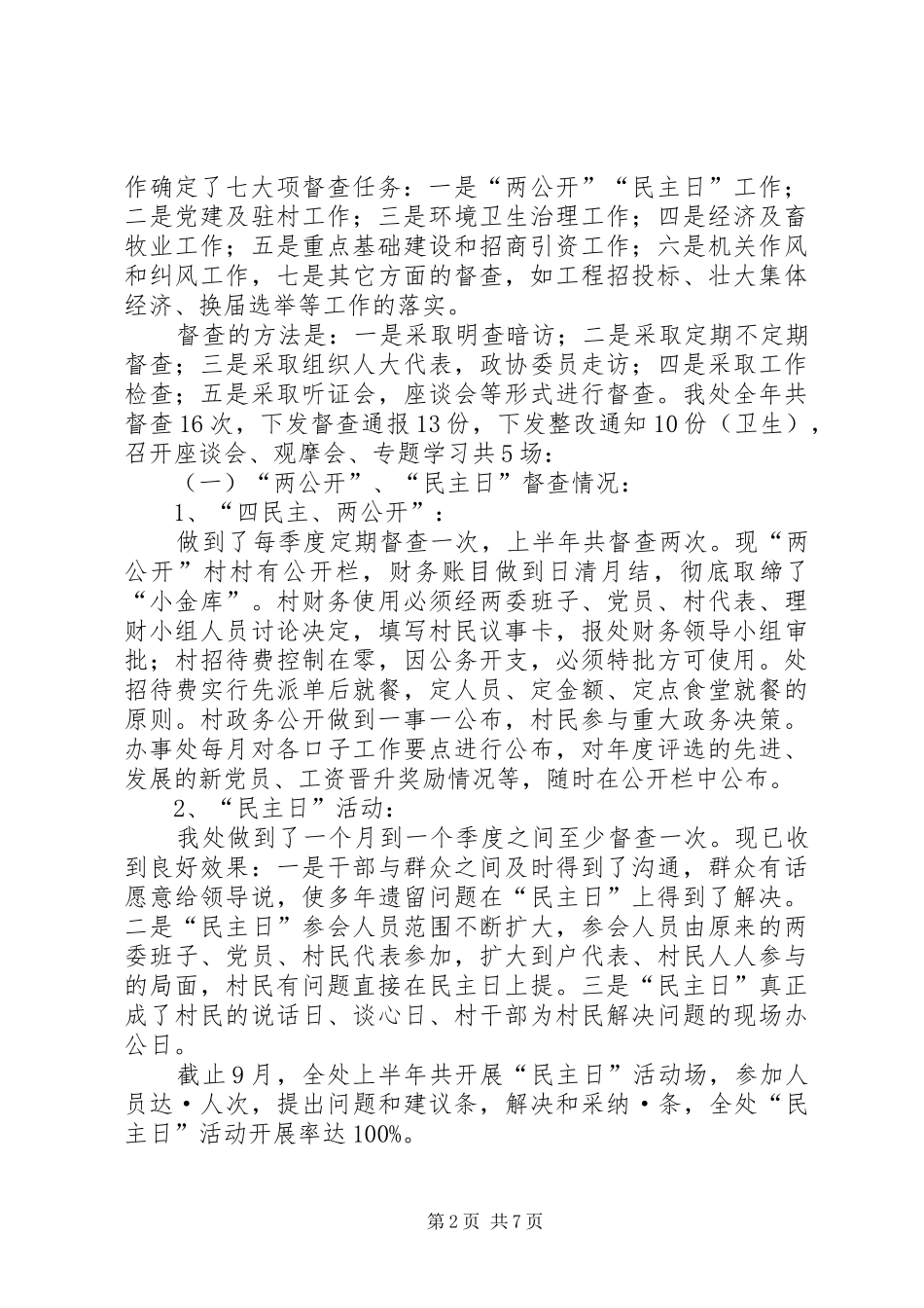 街道办事处督查工作总结总结_第2页