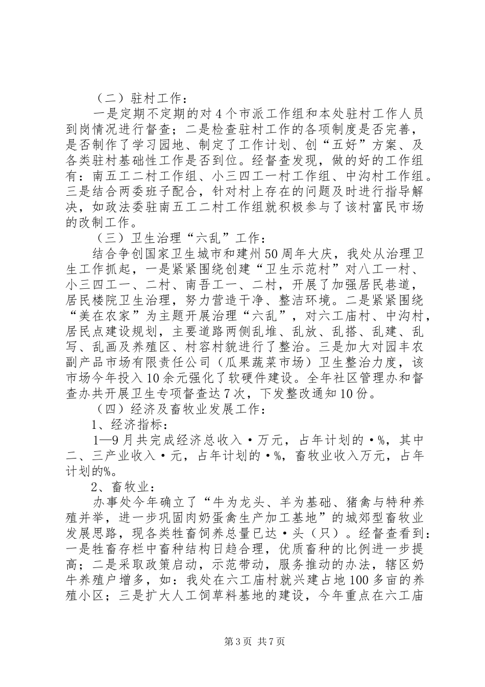 街道办事处督查工作总结总结_第3页