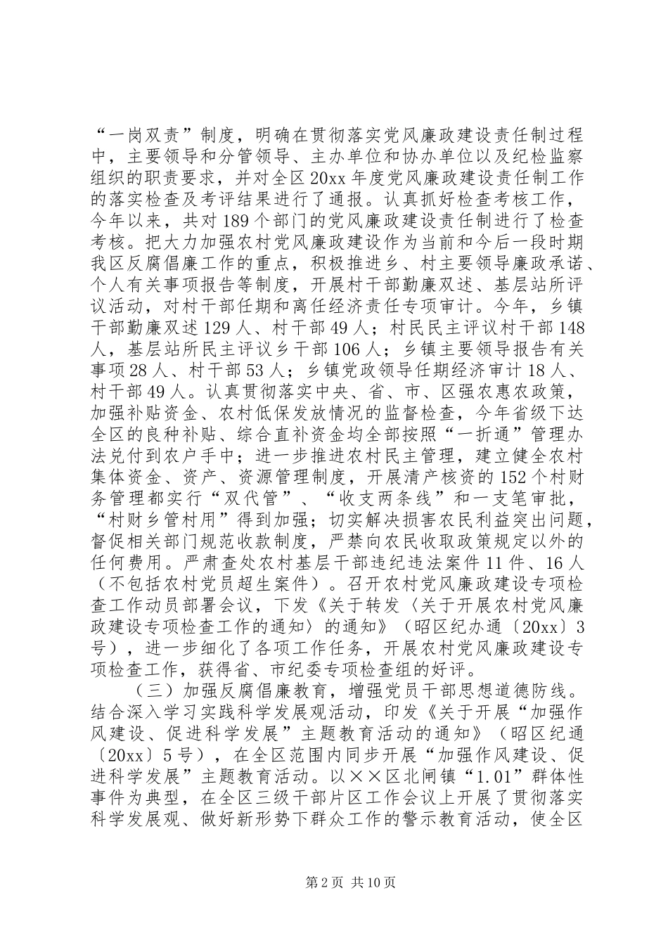 纪委监察局工作总结及工作打算_第2页