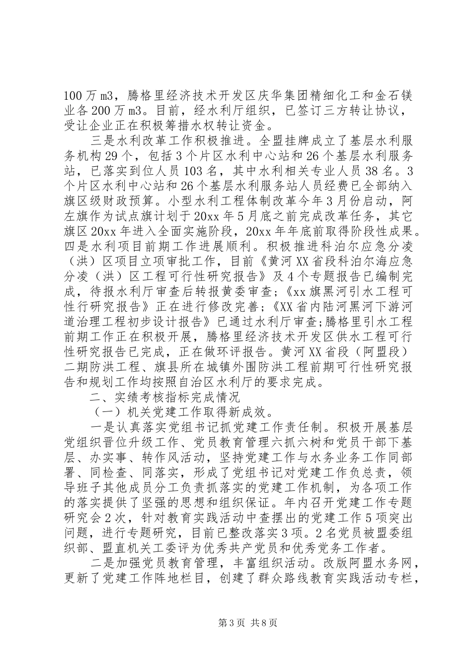 领导班子工作总结报告_第3页