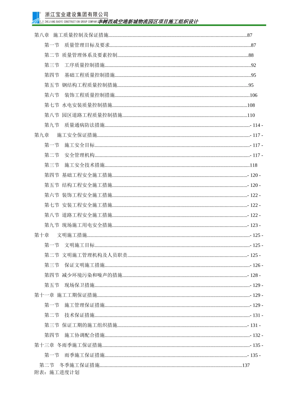 某物流园区项目施工组织设计方案_第2页
