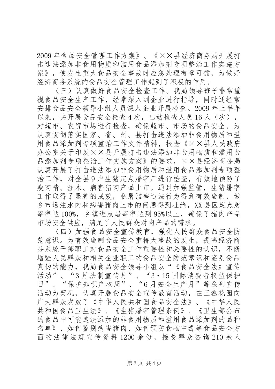 经济商务局上半年工作总结_第2页