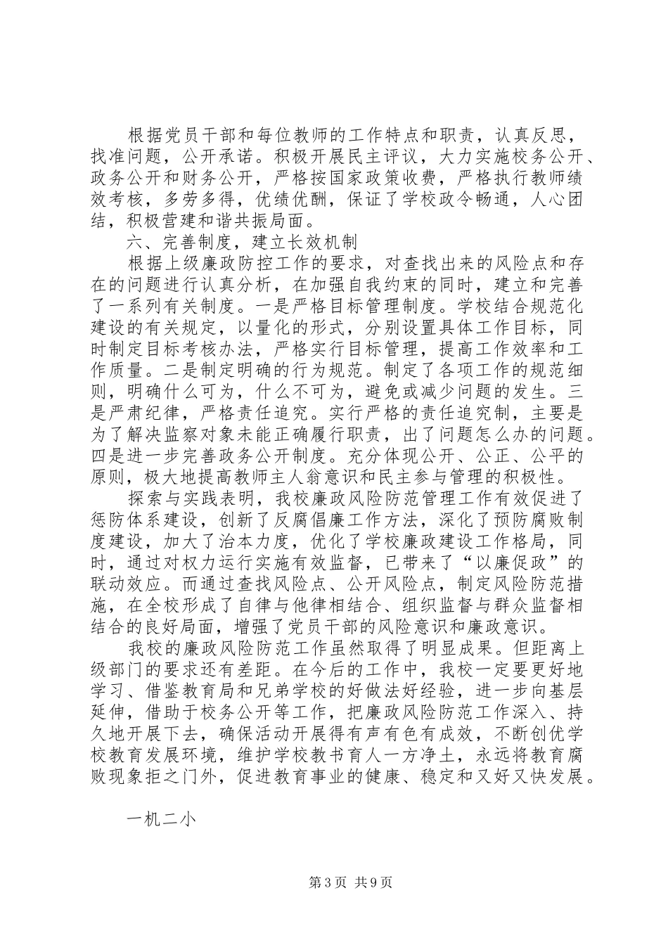 财政局廉政风险防控工作总结_第3页