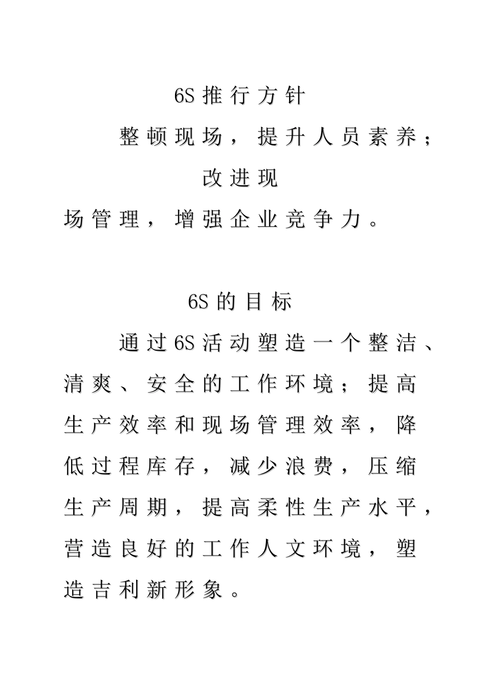 员工S推行手册_第3页