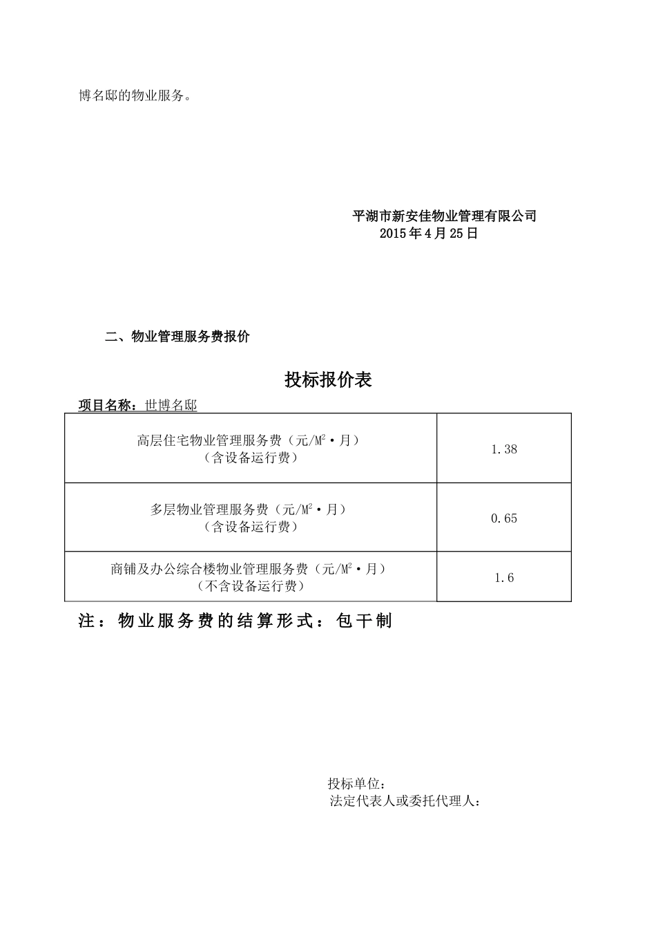 某物业投标书_第2页