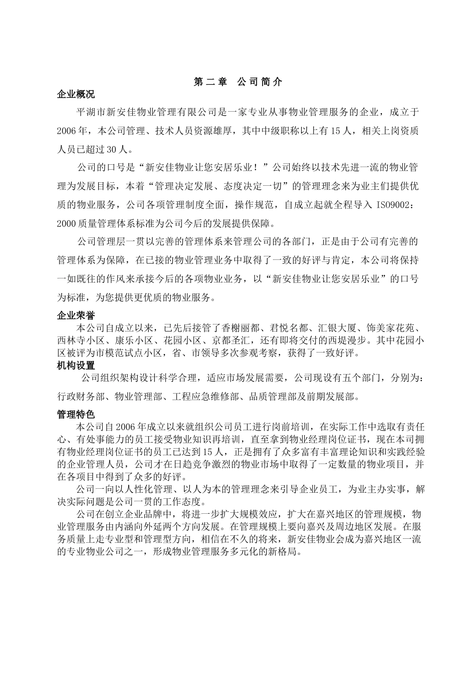 某物业投标书_第3页