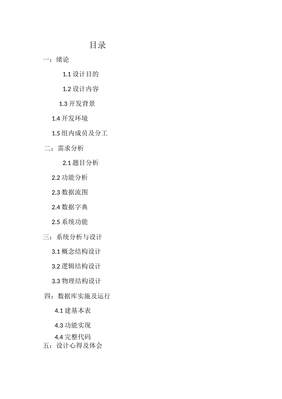 员工薪资系统课程设计_第2页