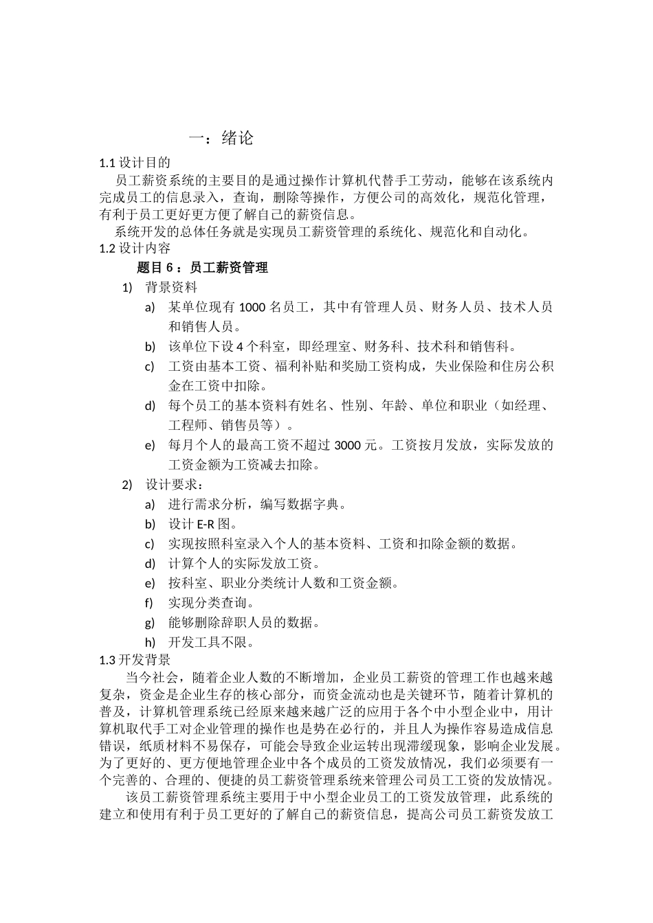 员工薪资系统课程设计_第3页