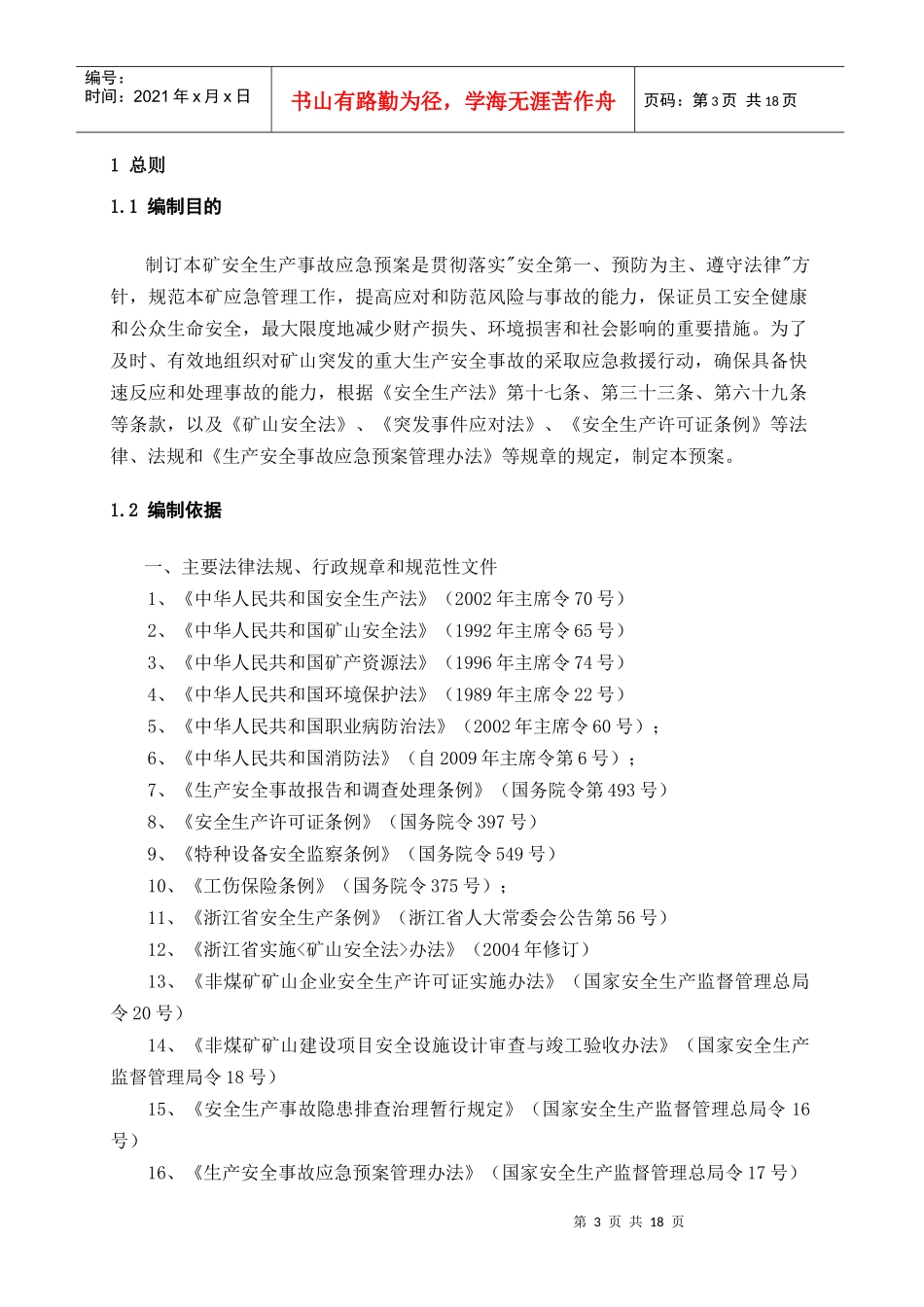 某矿业公司事故应急救援预案_第3页