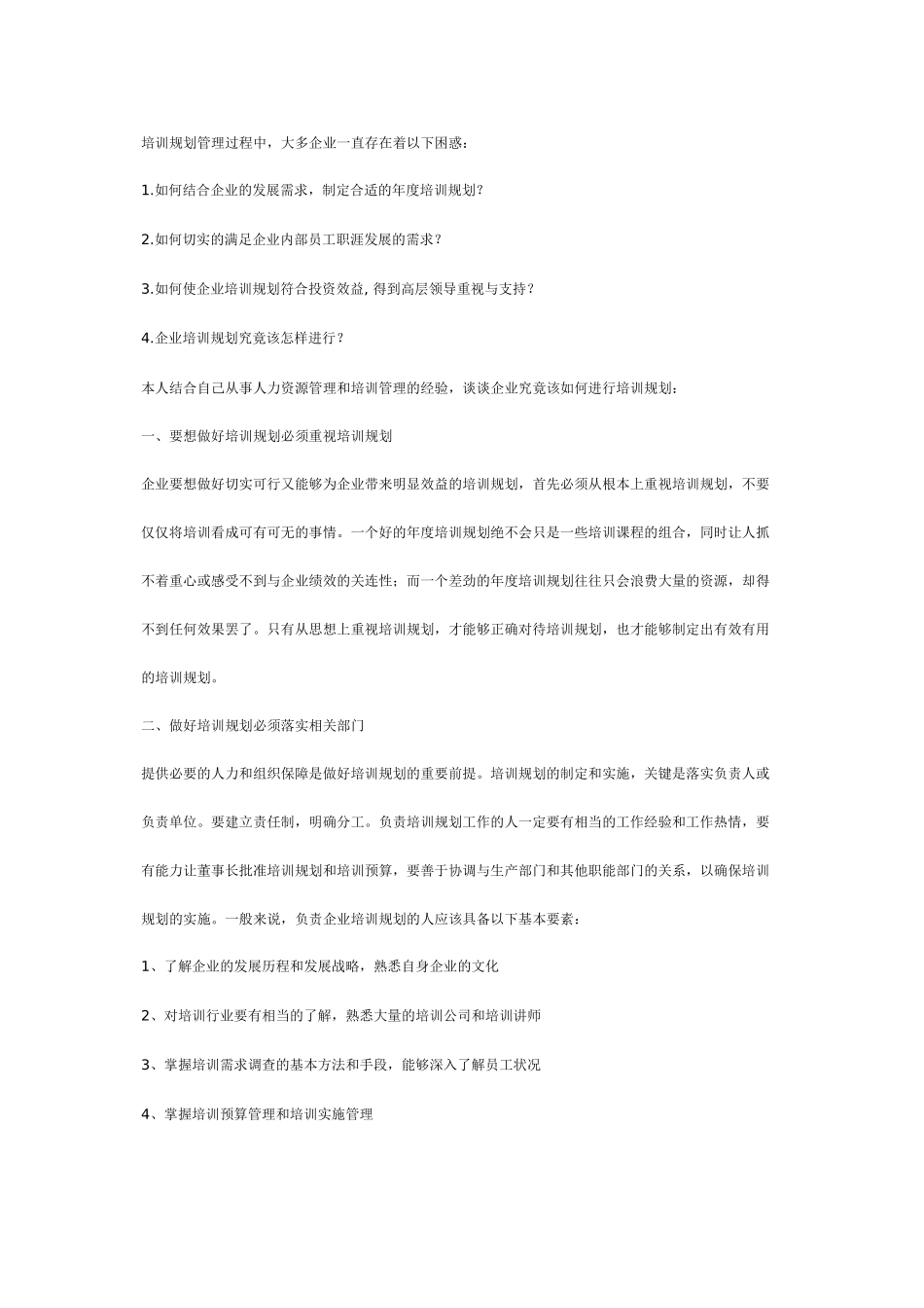 企业怎样做培训规划_第2页