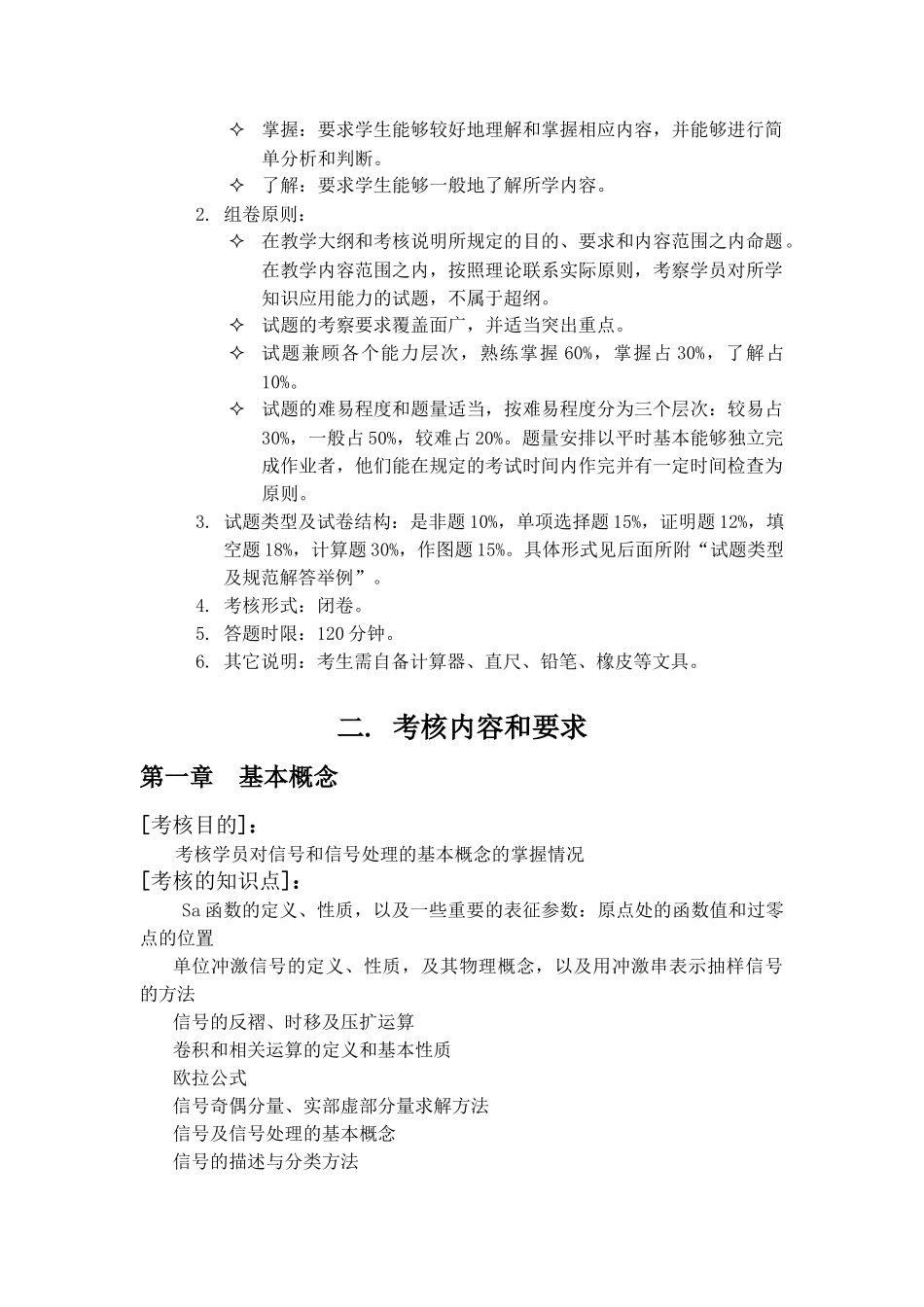 信号处理原理考核说明_第2页