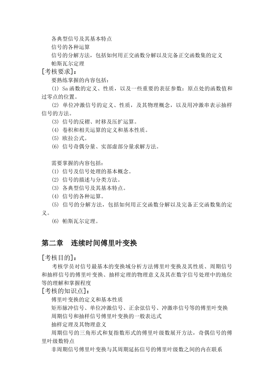 信号处理原理考核说明_第3页