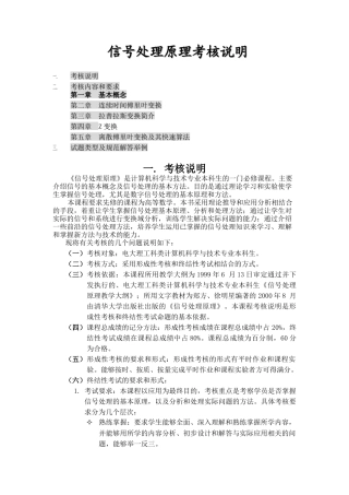 信号处理原理考核说明