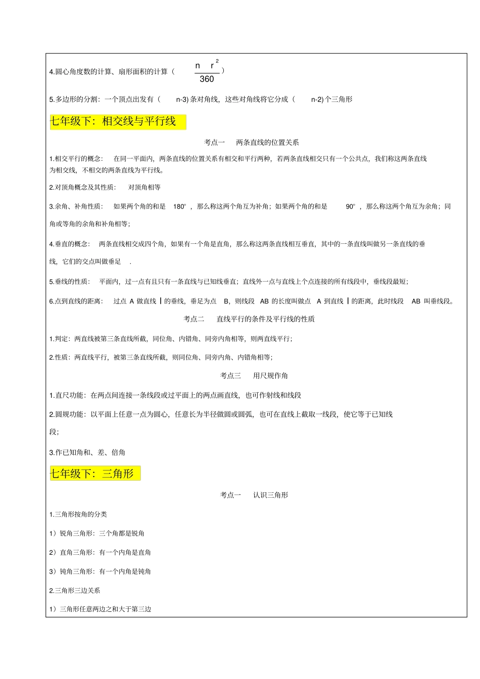 北师大版初中几何知识点总结完整版_第2页