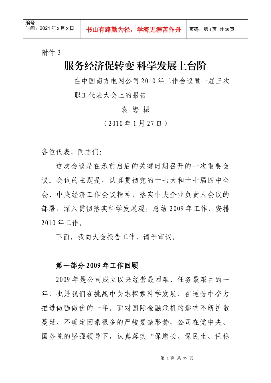 某电网公司规划工作报告_第1页