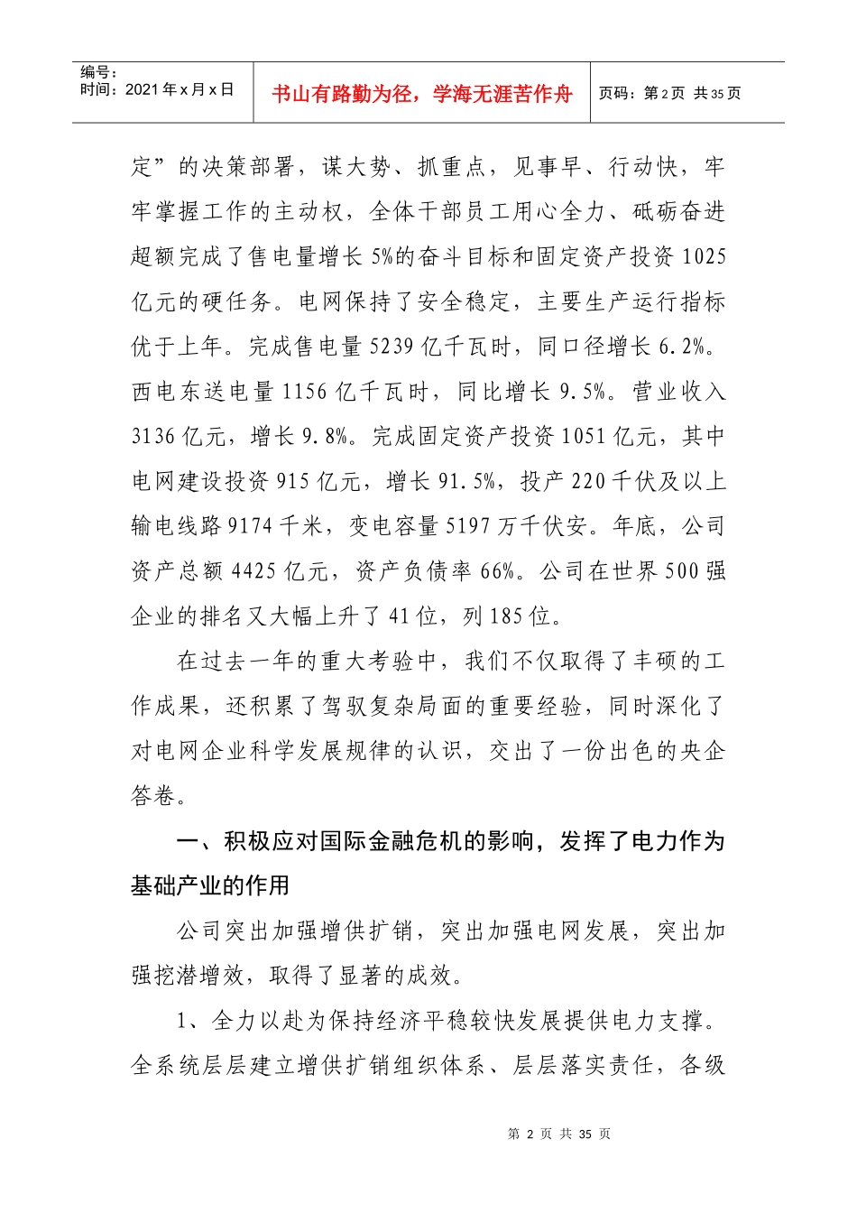 某电网公司规划工作报告_第2页