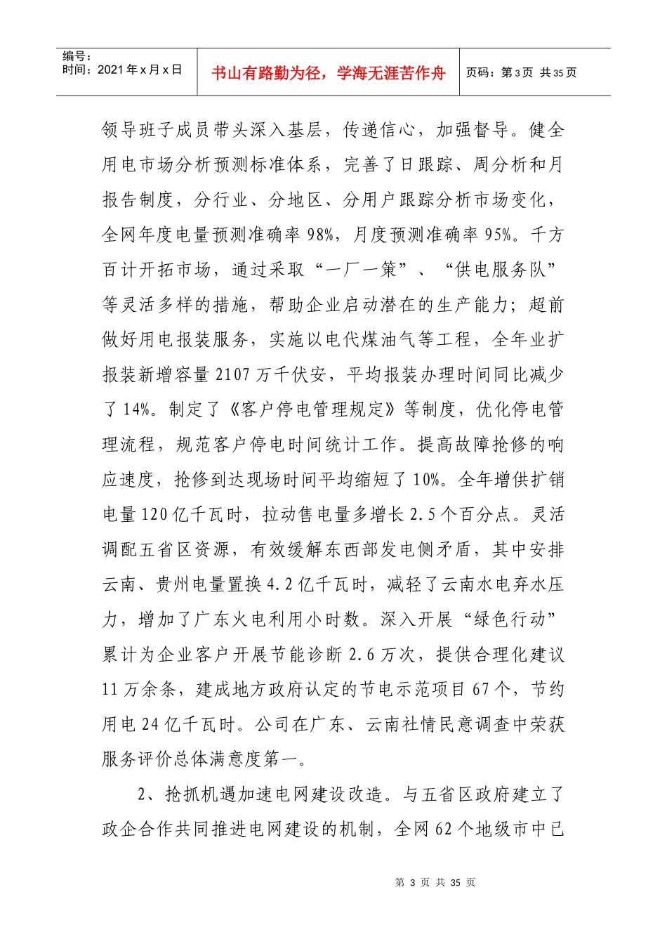 某电网公司规划工作报告_第3页