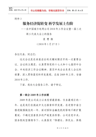 某电网公司规划工作报告