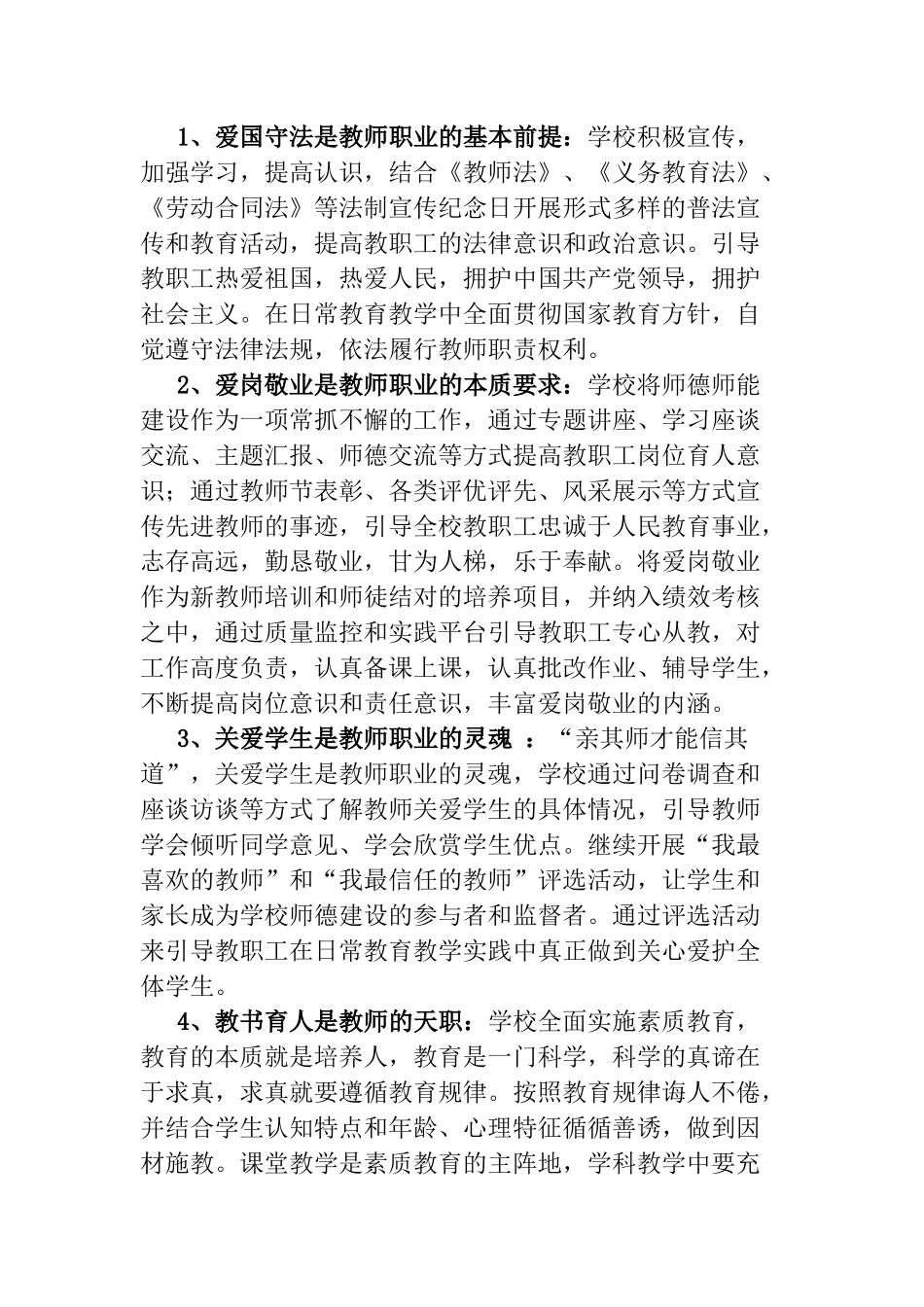 伊宁市第三中学师德师风考核实施细则及考评办法1_第2页