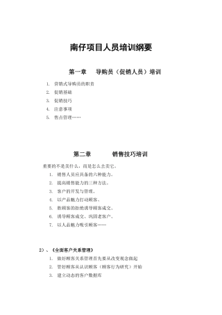 南仔乳业人员培训课程1